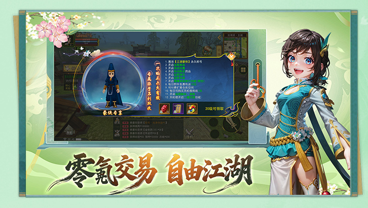 贰点零江湖（热血江湖手游）