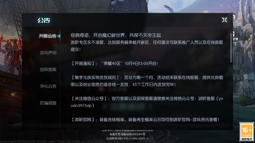 《荣耀出征》开区通知(1) 《荣耀出征》开区通知(1)