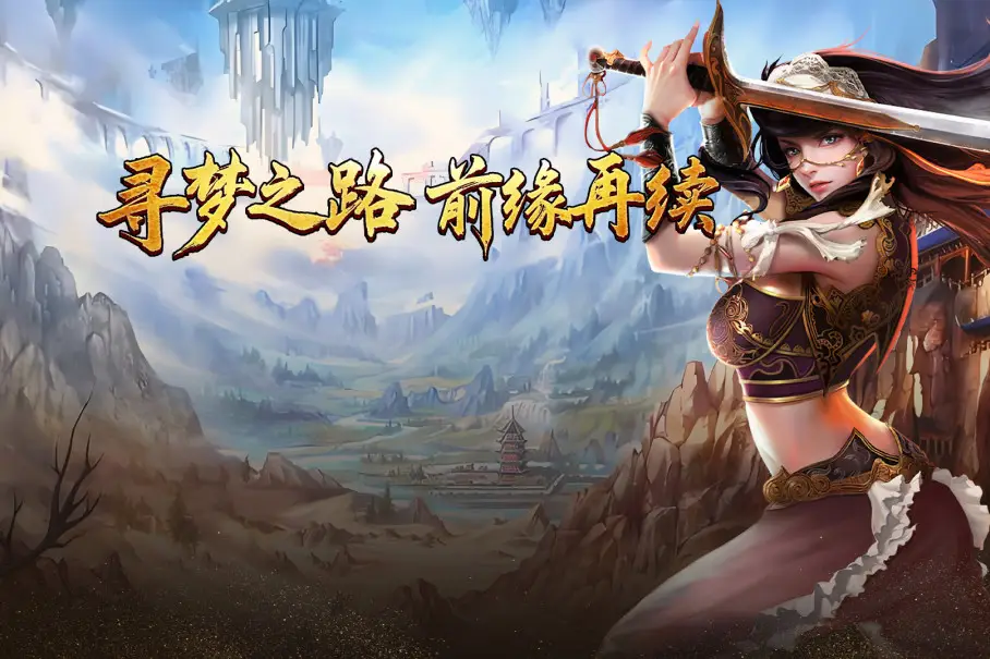 游昕网络官网产品大全|旗下怀旧手游与传奇手游官方介绍(23) 游昕网络官网产品大全|旗下怀旧手游与传奇手游官方介绍(23)